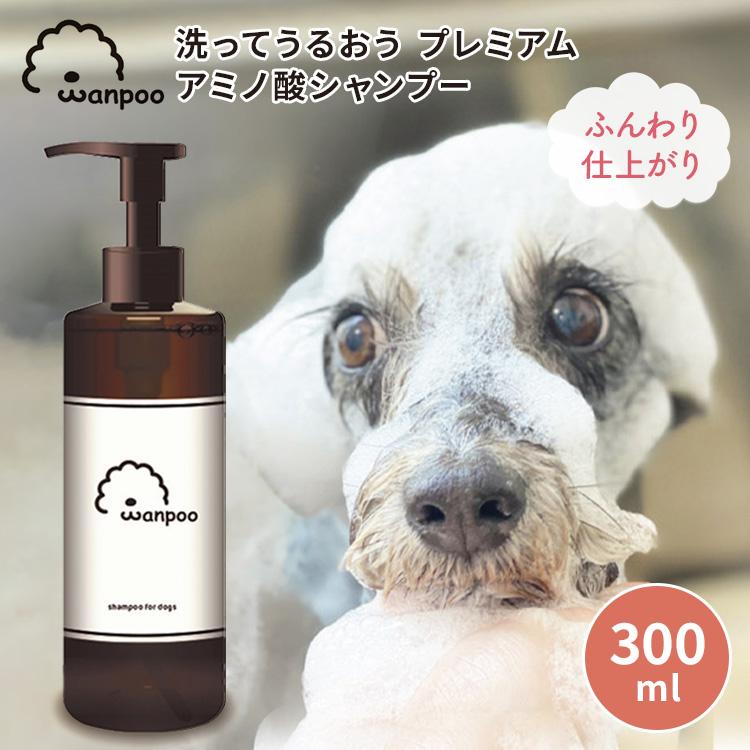 Wanpoo 300ml ワンプー 犬用 シャンプー ペット用シャンプー ペット