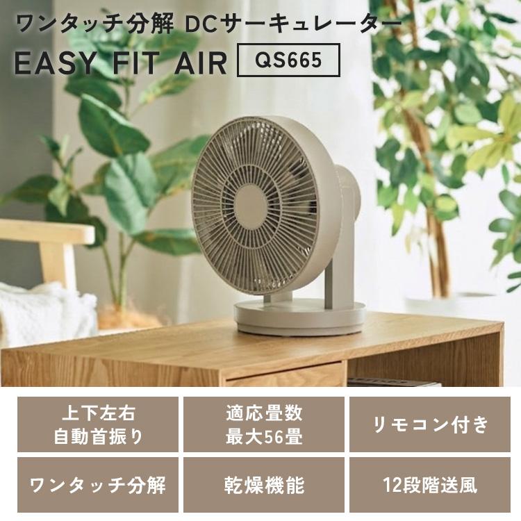 QUADS（クワッズ） 2026最新 ワンタッチ分解 DCサーキュレーター EASY