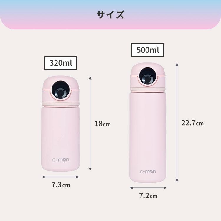 c-mon 指紋センサー付き 真空断熱ボトル 水筒 320ml 500ml シーモン 誤