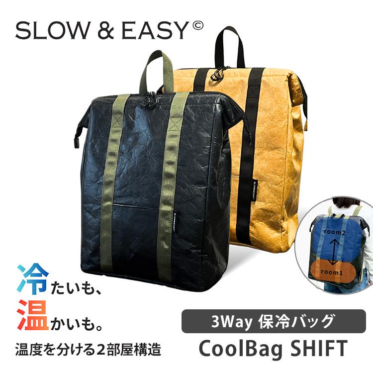 保温保冷バッグ CoolBag SHIFT 保冷バッグ クールバッグ 3Way 保冷 保温 6時間 大容量