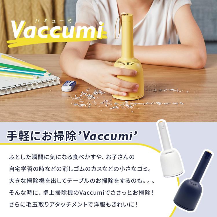 Vaccumi バキューミ 卓上 ハンディクリーナー ハンディ掃除機 毛玉取り