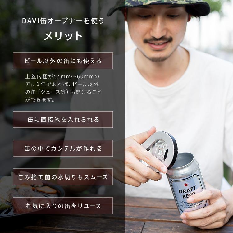 DAVI Can Opener 缶 オープナー ビール缶 缶切り 飲料缶専用 海外缶