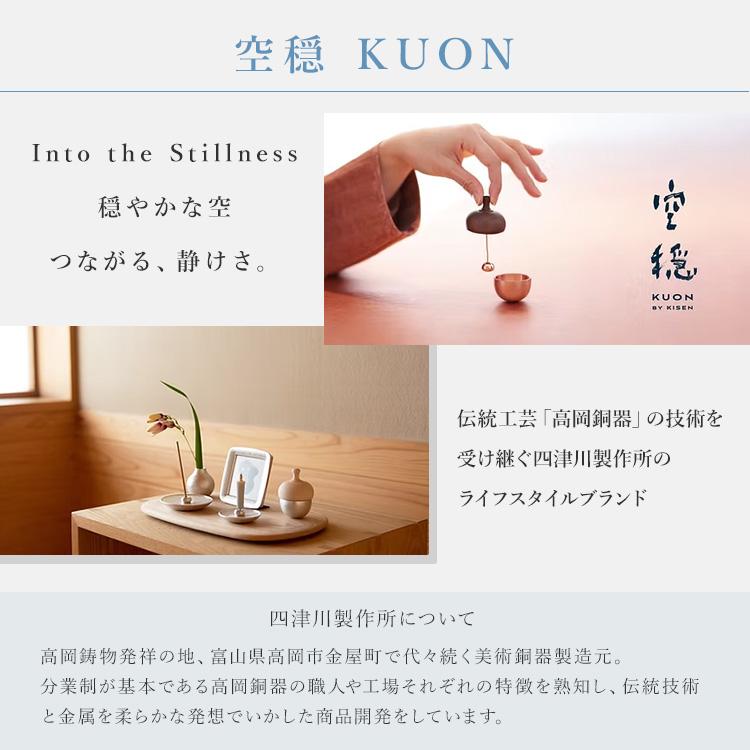 KUON by KISEN まどか 香 空穏 お香立て 三具足 お香 真鍮 香立 仏具
