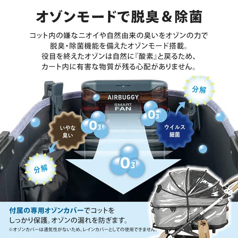 AIRBUGGY（エアバギー） AIRBUGGY SMART FAN ＋AI スマートファン