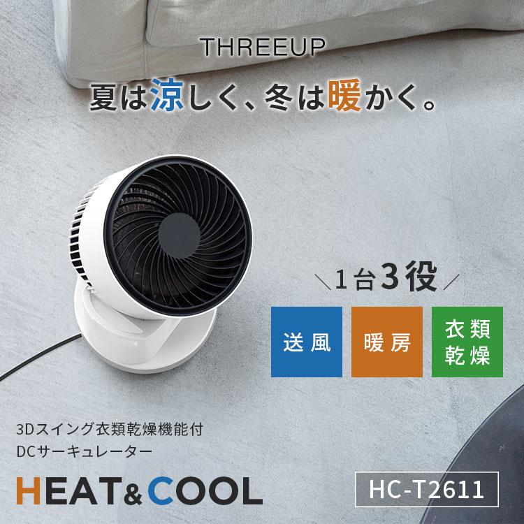 THREEUP（スリーアップ） 衣類乾燥機能付 DCサーキュレーター