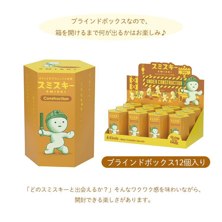 クーポン発行中 SMISKI Construction Series アソートボックス 12個