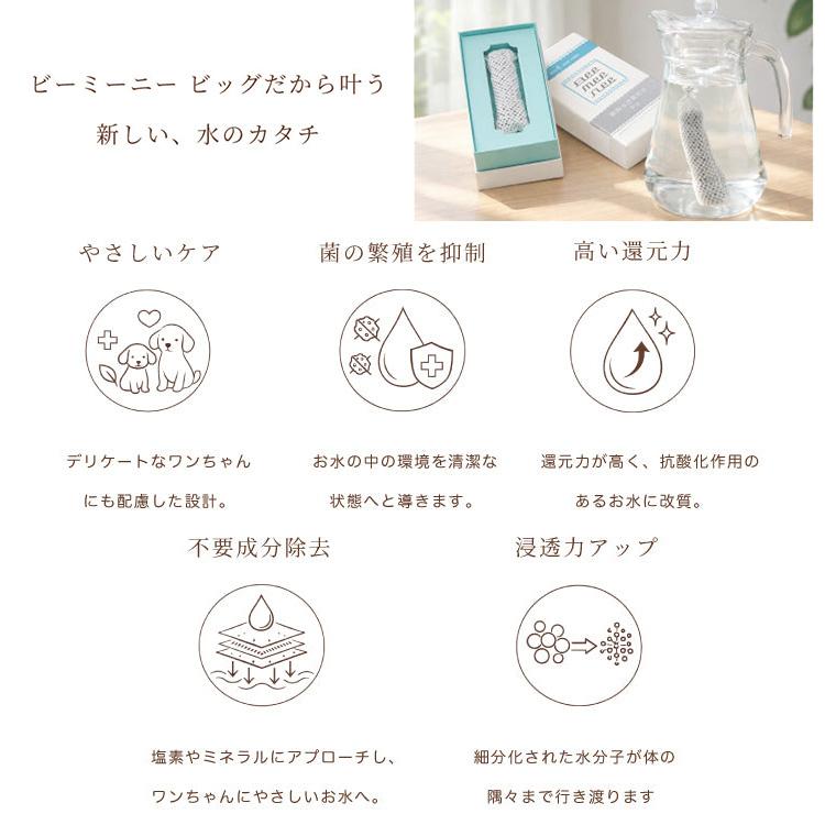 BeeMeeNee ビーミーニー 飲料水改質触媒 ビッグ dog 犬 ペット用 約1年