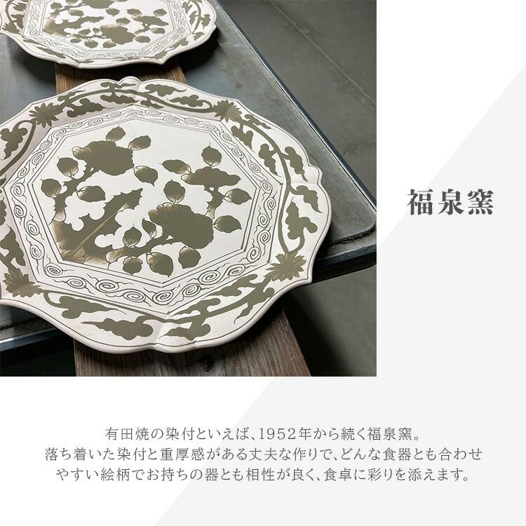 MARUBUN 福泉窯 牡丹唐草 輪花銘々皿 有田焼 まるぶん 食器 器 真円形