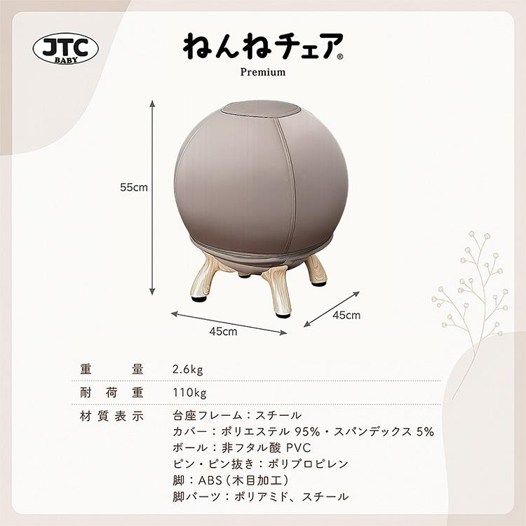 JTC クーポン発行中 ねんねチェア PREMIUM プレミアム 寝かしつけ
