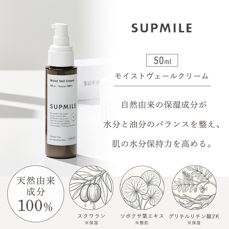 Supmile（サプミーレ） クーポン発行中 2本セット モイストヴェール