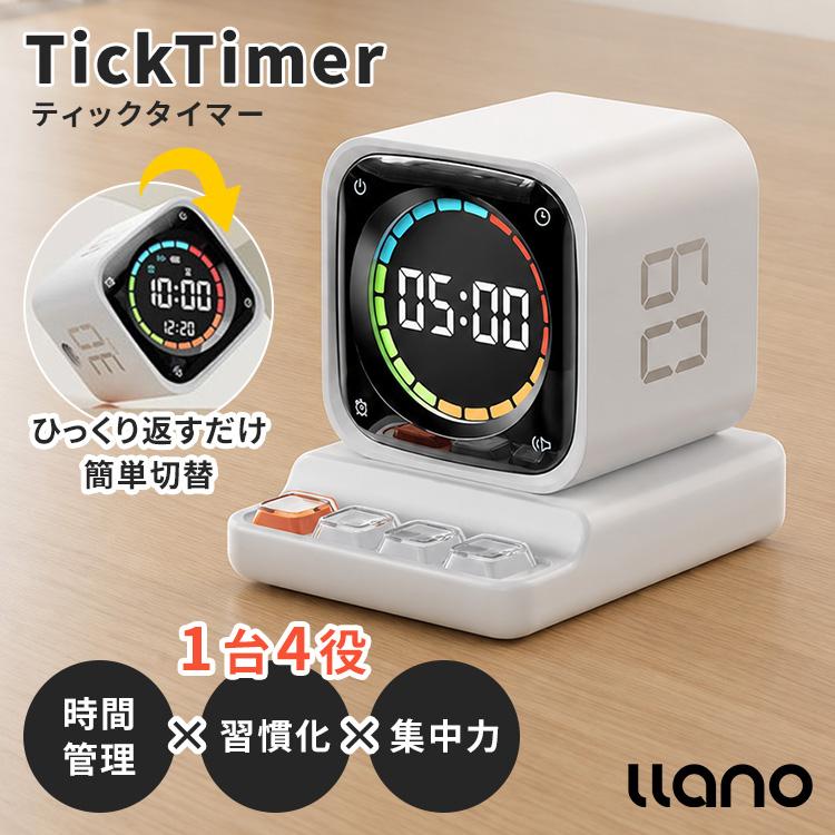 llano TickTimer ポモドーロタイマー 置き時計 1台4役 アラーム機能