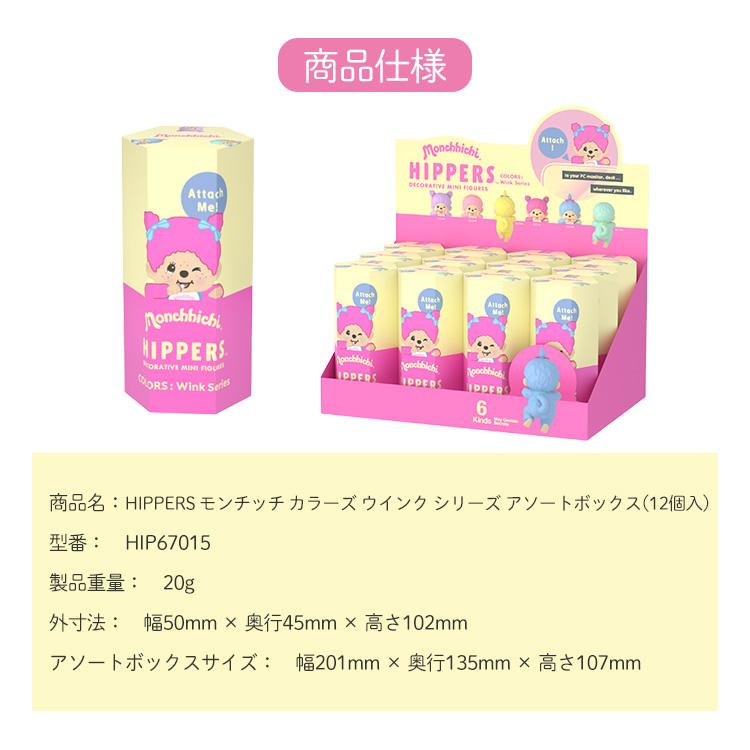Dreams（ドリームズ） クーポン発行中 HIPPERS モンチッチ COLORS Wink