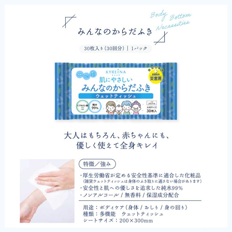 水のいらない全身キレイセット 3日分 KYREINA 防災 衛生用品 セット