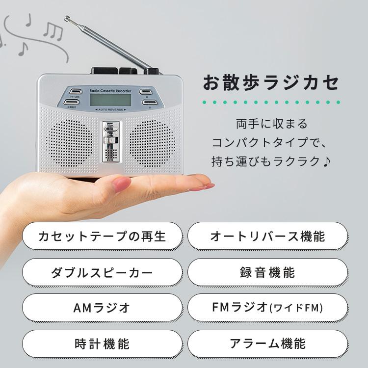 お散歩ラジカセ 携帯用 小型 ラジカセ 持ち運び 軽量 イヤホン付き