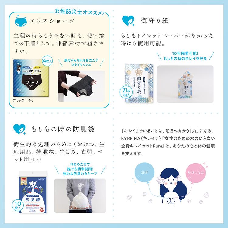 女性のための水のいらない全身キレイセットpure 3日分 KYREINA 防災
