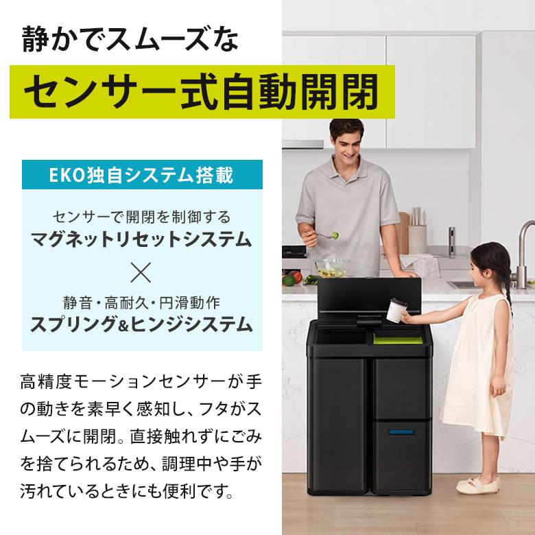 EKO（イーケーオー） EKO MIRAGE PLUS センサーリサイクラー 30L+15L+