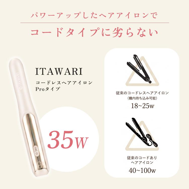 クーポン発行中 ITAWARI コードレスヘアアイロン ミニヘアアイロン PRO