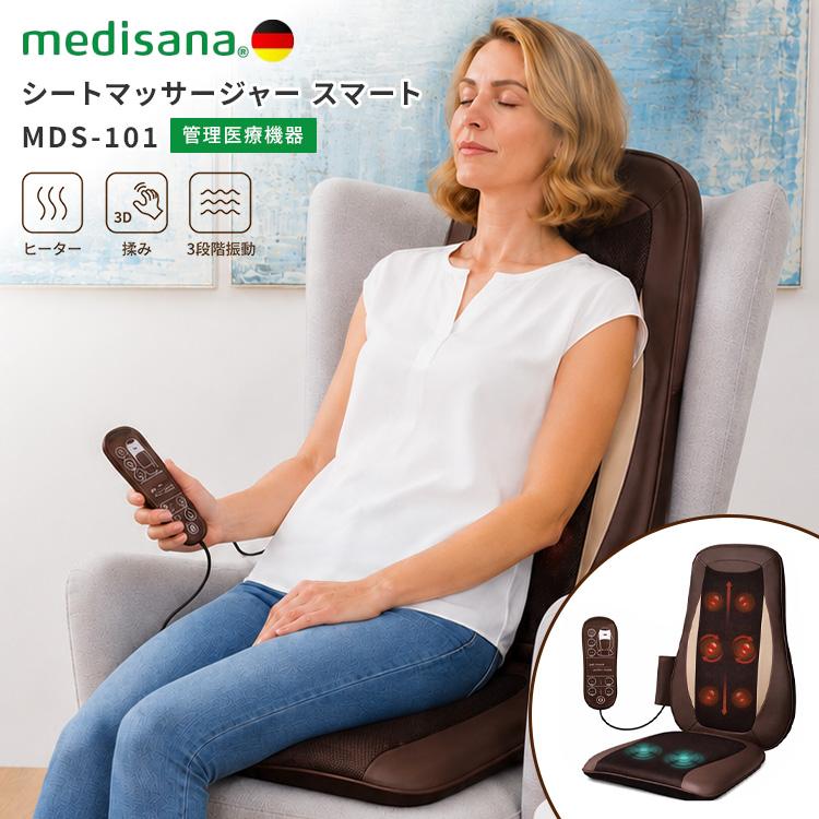 クーポン発行中 メディサナ シートマッサージャー スマート medisana