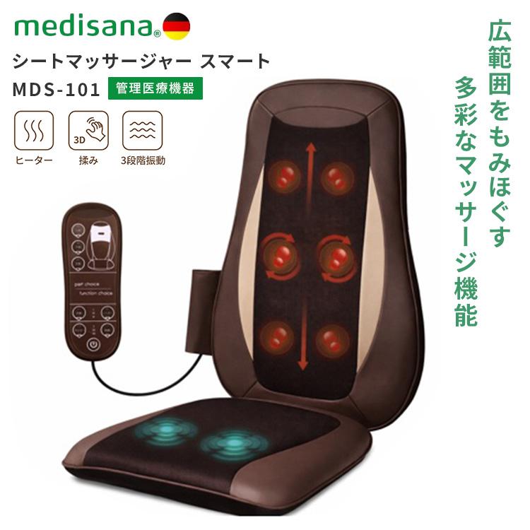 クーポン発行中 メディサナ シートマッサージャー スマート medisana