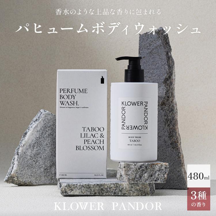 KLOWER PANDOR クロワーパンド パヒュームボディウォッシュ 480ml 3