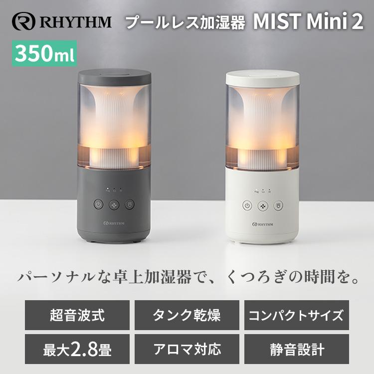 RHYTHM RHYTHM MISTmini 2 プールレス加湿器 9YY030RH 超音波式 350ml