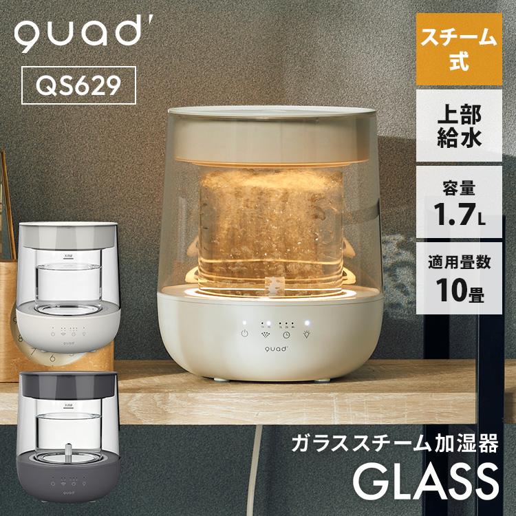 QUADS（クワッズ） 【2026年新サイズ】QUADS ガラススチーム加湿器