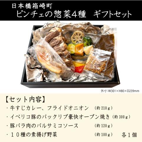 【レストラン自家製４種総菜セット】牛すじカレー・豚バラ肉の柔らか煮・イベリコ豚バックリブのオーブン焼き・10種の素揚げ野菜 送料無料｜bintje｜02