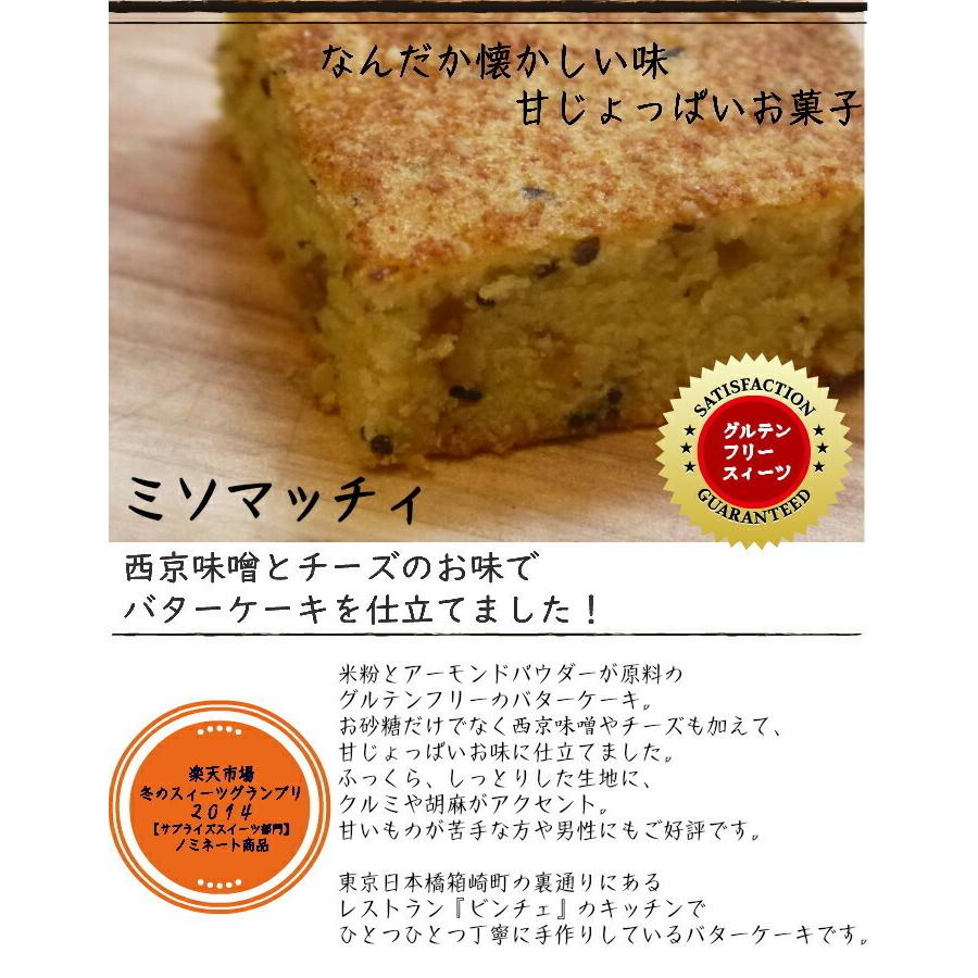 再入荷 予約販売 米粉使用グルテンフリーバターケーキ ミソマッチィ 5個入り 小麦粉 白砂糖不使用 ラッピング無料 送料無料 一部地域送料追加400円 お中元 お供え Rmladv Com Br