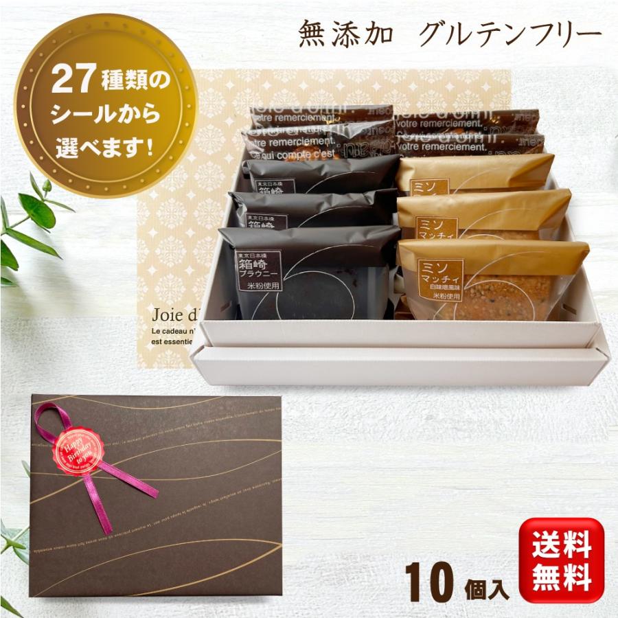 ブラウニー 米粉のグルテンフリーチョコブラウニー 10個入り 東京日本橋 限定タイムセール 箱崎ブラウニー 小麦粉不使用 送料無料 ラッピング無料 一部地域追加送料400円