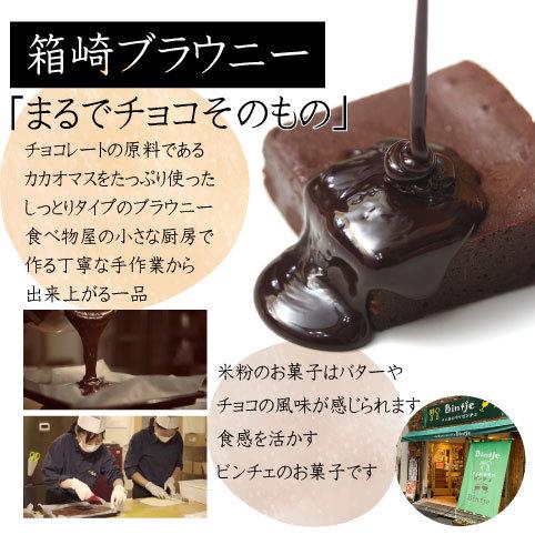 22年最新海外 ブラウニー 米粉のグルテンフリーチョコブラウニー 24個入り 箱崎ブラウニー ラッピング送料無料 一部地域追加送料400円 小麦粉不使用 ギフト Audiblylost Com