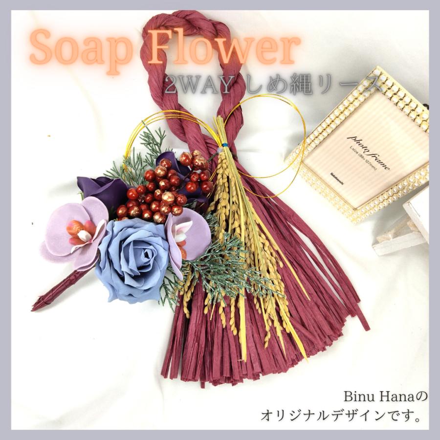 2WAY・ブーケ付きしめ縄・正月飾り・一年中飾れるいしめ縄