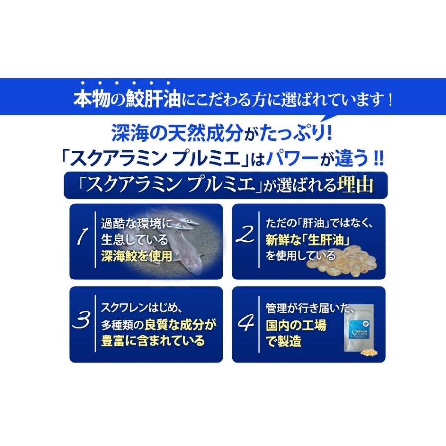 アイ鮫生肝油 スクアラミンプルミエ 九州産 深海鮫生肝油 100 生搾り スクワレン ビタミン 50粒入り Pn5 バイオオンラインショップ 通販 Yahoo ショッピング
