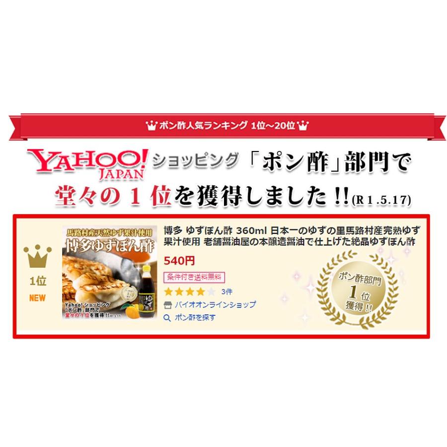 ゆずぽん 博多ゆずぽん酢360ml×2本セット