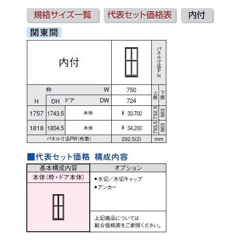 浴室ドア 浴室折戸 三協アルミ 内付けタイプ W750 H1818 GBGSU0720GA 