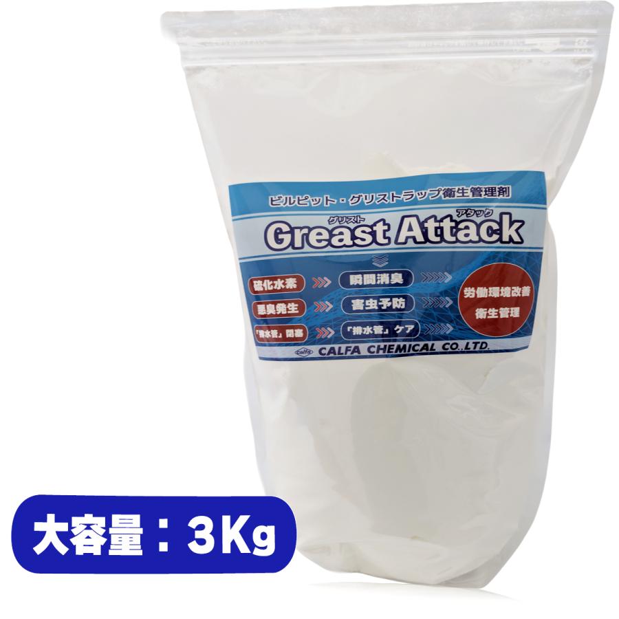 グリストラップ 洗剤 油 処理剤 業務用 ビルピット 洗浄 グリスト・アタック3kg | 