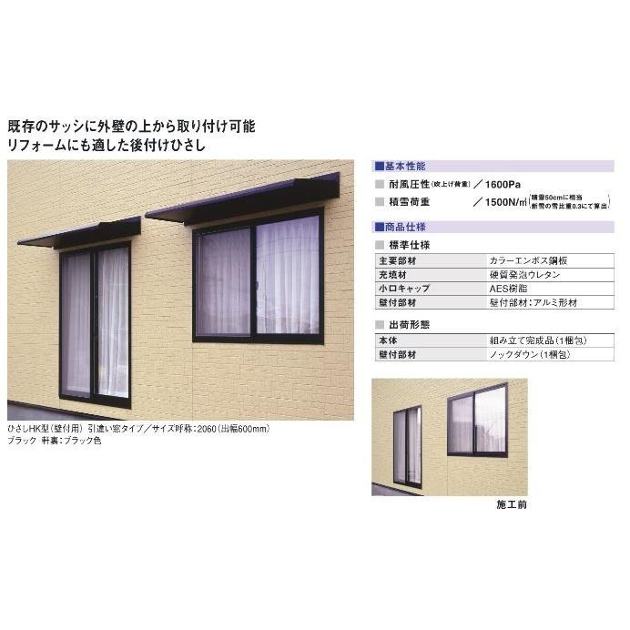 後付け庇 DIY ひさしHK型 庇 後付け 三協立山アルミ （JHSELB-2025） W865XD600 壁付部材あり 勝手口用 庇｜bio-puls｜02