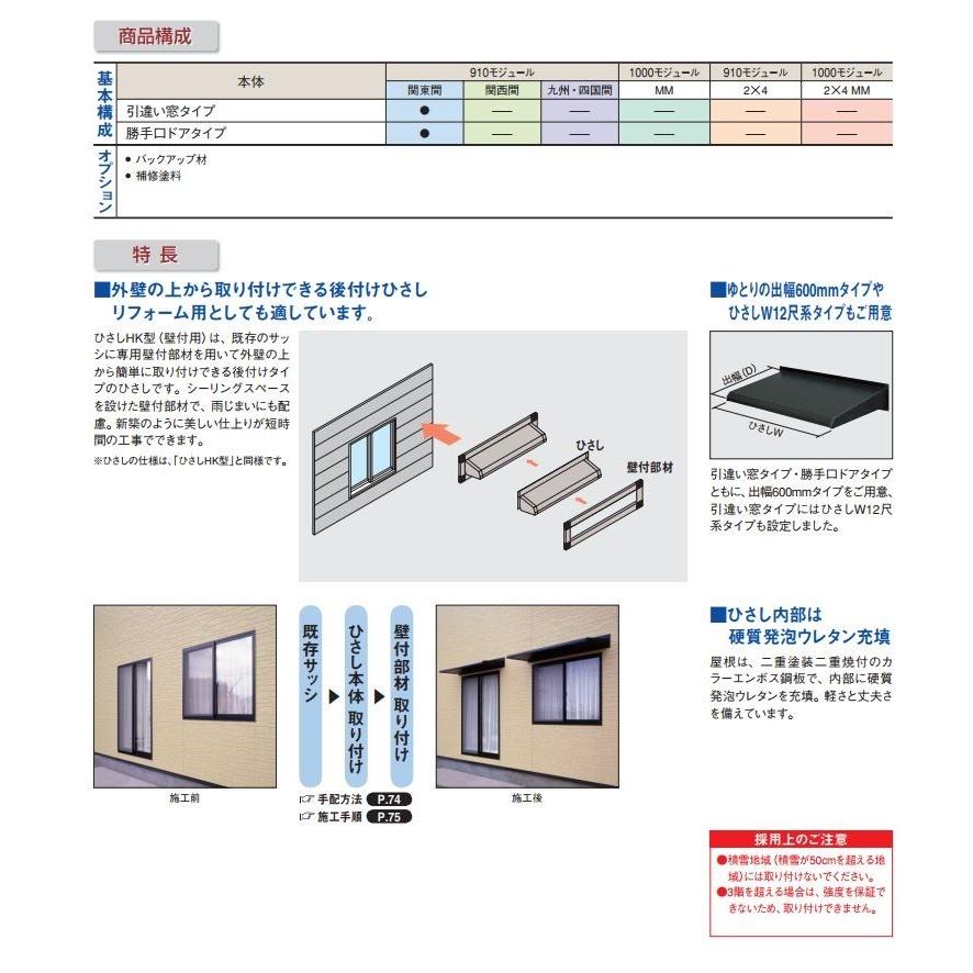 ひさしHK型 窓 雨よけ 庇 日よけ 三協立山アルミ （JHSELB-2060） W1920XD600 壁付部材なし｜bio-puls｜03