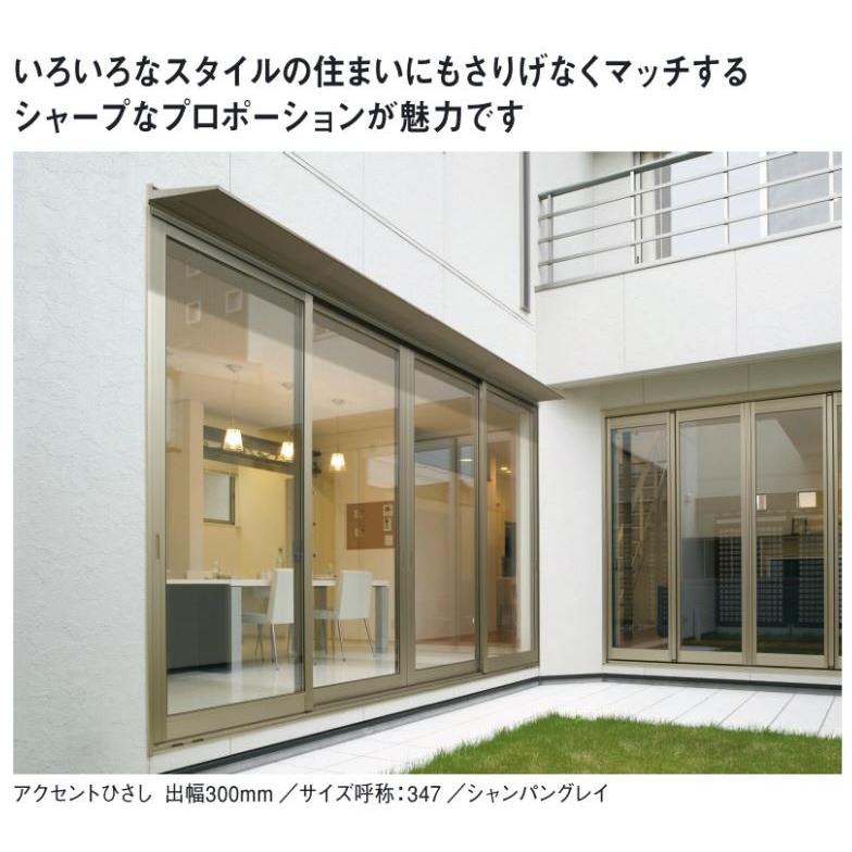 庇 後付け アルミ DIY 三協立山アルミ アクセントひさし L2FAH