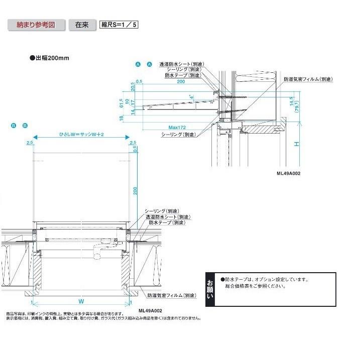 後付けひさし アルミ庇 日よけ 三協立山アルミ （L2FBH-069A） W732XD200 アクセントひさし