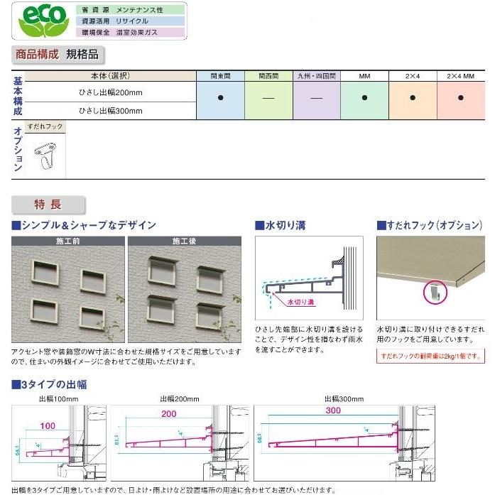後付け庇 diy アクセントひさし アルミ庇 日よけ 三協アルミ （L2FBH-074A） W782XD200