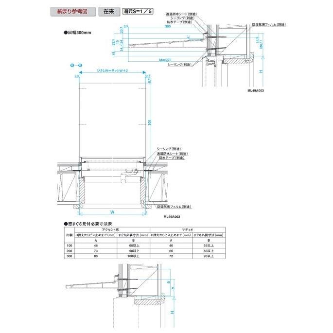 後付け庇 diy アルミ庇 日よけ 三協立山アルミ （L2FCH-069A） W732XD300 アクセント庇｜bio-puls｜06