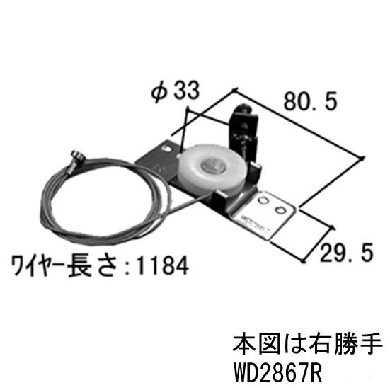 左右セット 三協立山アルミ 補修部品 勝手口ドア 駆動装置 吊り車