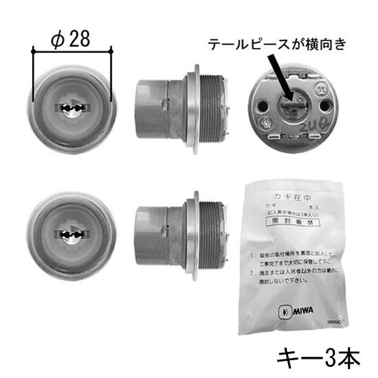 美和ロック 三協アルミ 玄関ドア DX2 アルピーネ 交換用シリンダー