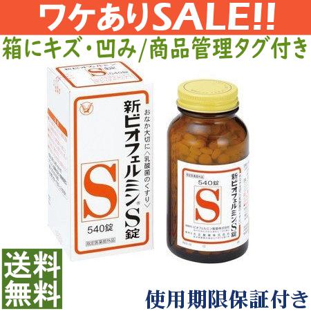 ビオフェルミン540錠15点セット ワケあり 新ビオフェルミンS錠 540錠 送料無料【使用期限2028年6月以降
