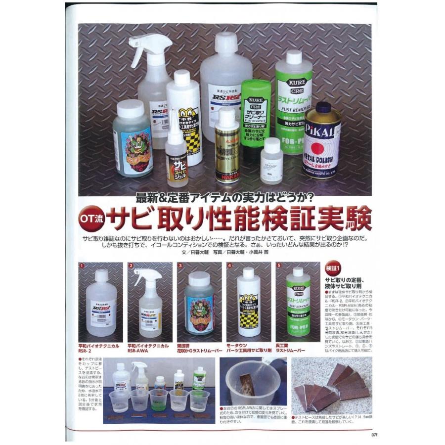燃料タンク用セット 高速サビ除去剤RSR-2+錆止めER-G3000セット : 平和 