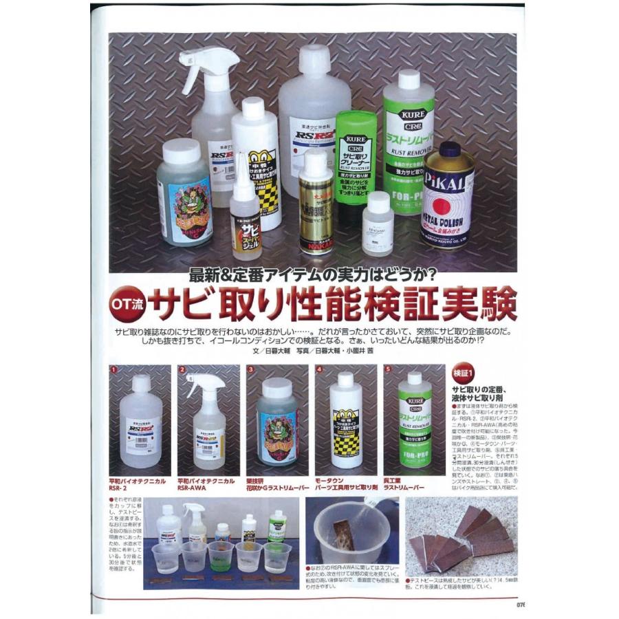 サビ落としrsr 2高速除去剤 燃料タンクの錆にも オールドタイマー Jan 平和バイオテクニカル 通販 Yahoo ショッピング