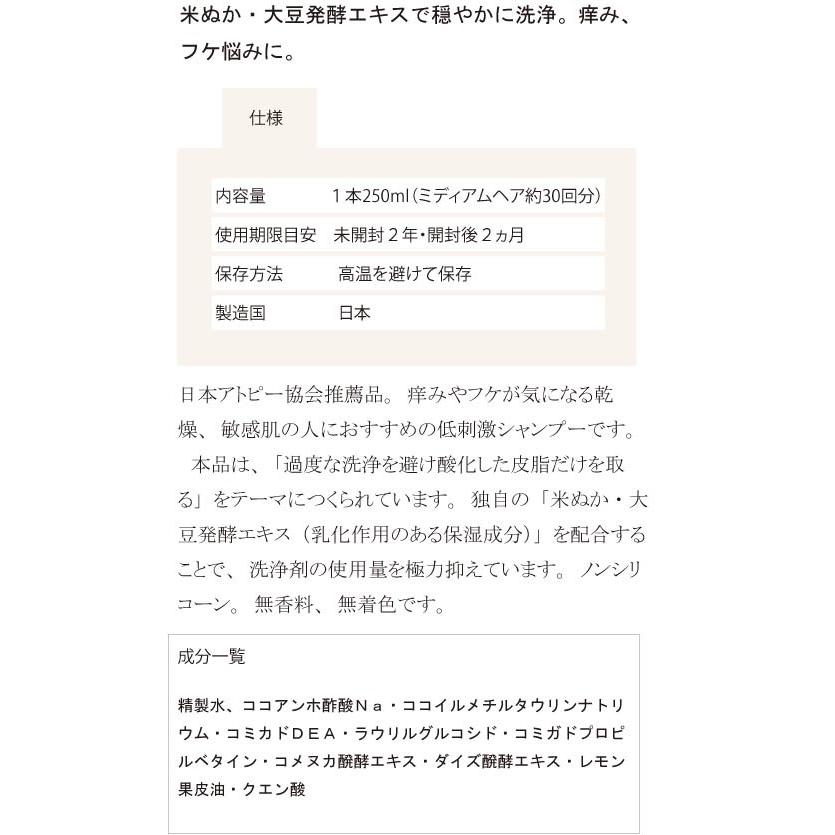 低刺激シャンプー センセート NO5 日本アトピー協会評価テスト済