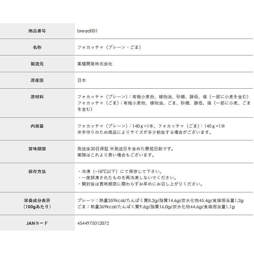 天然酵母・有機小麦粉使用フォカッチャ（伝統的なイタリアの平焼きパン）【冷凍便】 | オーガニック | 04