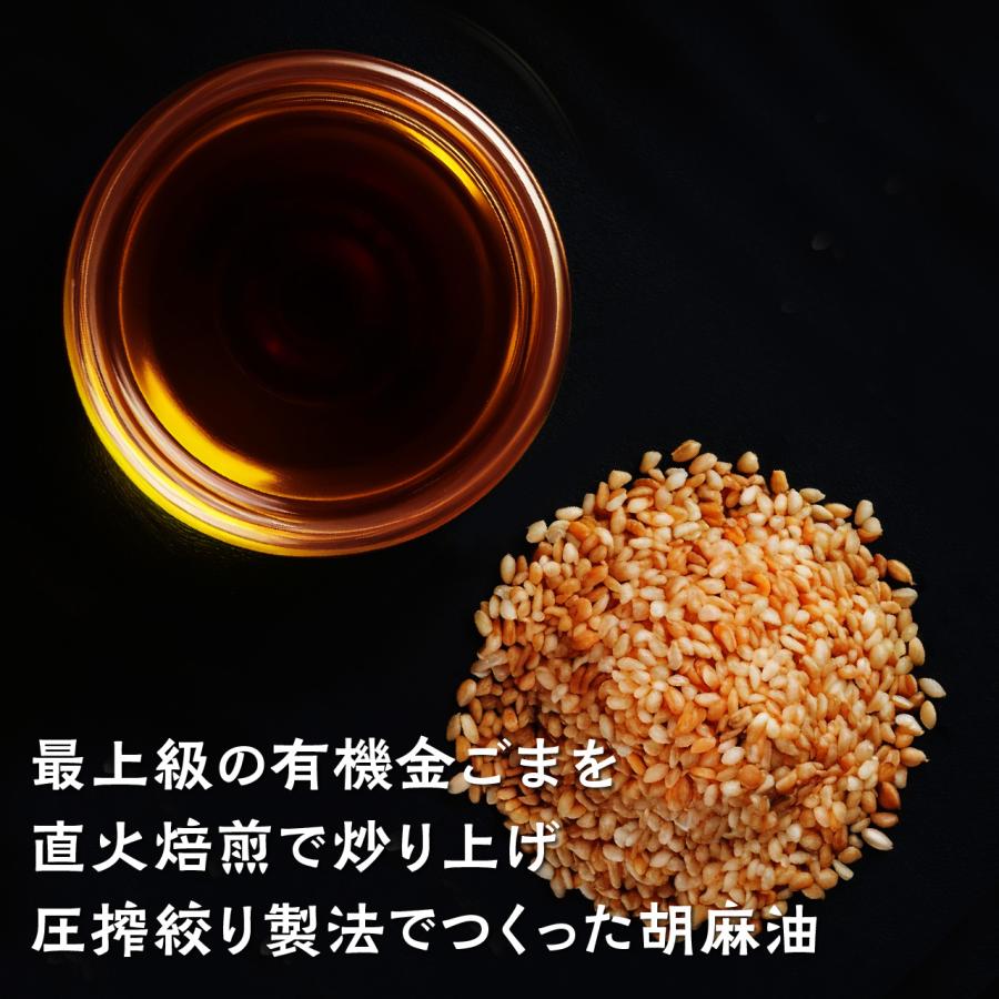 オーガニック 有機JAS認証 有機金ごま油 深煎り 和田萬（ごまやん