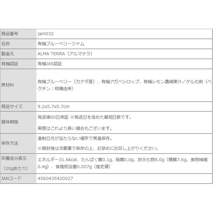 有機JAS認証 有機アガベジャム ブルーベリー アルマテラ社 （オーガニック アガヴェシロップ使用）[140g]≪常温便≫ | オーガニック | 05